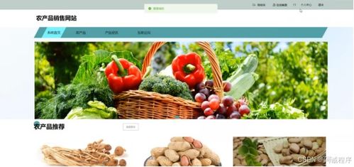 基于Spring Boot的農(nóng)產(chǎn)品在線(xiàn)銷(xiāo)售系統(tǒng)——蔬菜電商平臺(tái)設(shè)計(jì)與實(shí)現(xiàn)